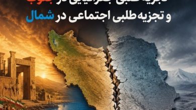 یادداشت| تجزیهطلبی جغرافیایی در جنوب و تجزیهطلبی اجتماعی در شمال / اخبار گلستان - اخبار استانها