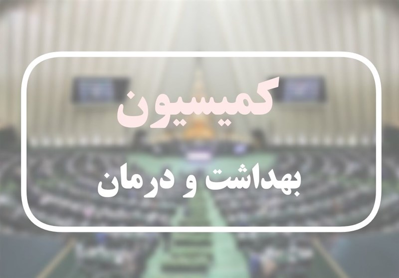 تأکید عضو کمیسیون بهداشت بر پرداخت مطالبات بازنشستگان حوزه سلامت / اخبار سیاسی روز , اخبار مجلس