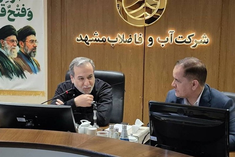 بازدید وزیر امور خارجه از مرکز مدیریت هوشمند آب و فاضلاب مشهد / اخبار خراسان رضوی - اخبار استانها