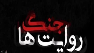 جنگ روایتها؛ میدان نبرد جدید در عصر جنگهای شناختی / اخبار زنجان - اخبار استانها