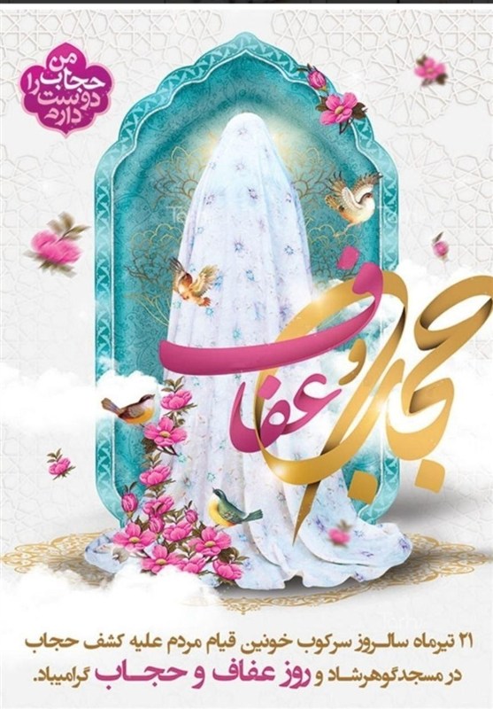 حجاب و عفاف؛ فراتر از پوشش / اخبار مازندران - اخبار استانها