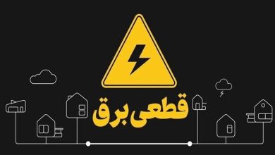 شرکت توانیر: ادعای دریافت هزینه برای اطلاعرسانی خاموشیها کذب است / شرکت توانیر , خاموشی , برق , اپلیکیشن , خدمات رایگان
