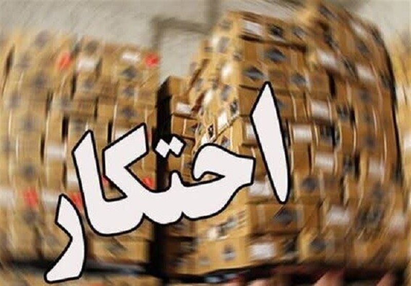 کشف احتکار 410 میلیارد ریالی در کردستان؛ بازداشت 5 نفر / اخبار کردستان - اخبار استانها