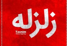 زمینلرزه 4.5 ریشتری بسطام شاهرود خسارتی نداشت / اخبار سمنان - اخبار استانها