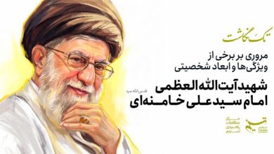 جانا حدیث حسنت در داستان نگنجد؛ نگاهی به ابعاد شخصیت امام شهید / جدیدترین اخبار مرتبط با آیت الله امام خامنهای - اخبار حوزه امام و رهبری