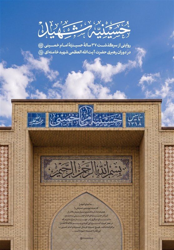 دقایقی دیگر روایت تصویری حملات به حسینیه امام خمینی منتشر میشود / اخبار سیاسی روز , اخبار سیاست داخلی