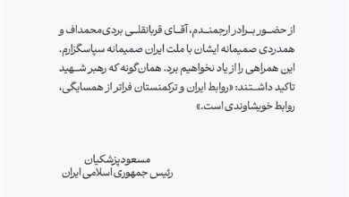 قدردانی پزشکیان از رهبر ملی ترکمنستان به خاطر حضور در مراسم وداع و تشیع امام شهید ایران / اخبار سیاسی روز , اخبار سیاست خارجی