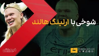 ترند شدن تقلید مدل راه رفتن هالند در شبکههای اجتماعی همزمان با درخشش در جام جهانی / ارلینگ هالند , جام جهانی , شبکه های اجتماعی , ترند , فوتبال
