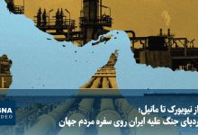 آثار جنگ علیه ایران به سفره مردم در سراسر جهان رسید / جنگ علیه ایران , اقتصاد جهانی , قیمت سوخت , مواد غذایی , رکود اقتصادی