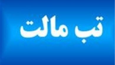آمار ابتلا به تب مالت در استان سمنان 50 درصد افزایش یافت / اخبار سمنان - اخبار استانها