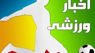 چند خبر از ورزش کیش / اخبار جزایر خلیج فارس - اخبار استانها