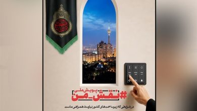 تغییر رفتار برای آیندهای روشن؛ پویش ملی «نقش من» کلید خورد / اخبار البرز - اخبار استانها