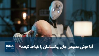 هوش مصنوعی در مسیر بازنویسی ساختار بهداشت روان جهان / هوش مصنوعی , روانشناسی , بهداشت روان , فناوری , چتباکس