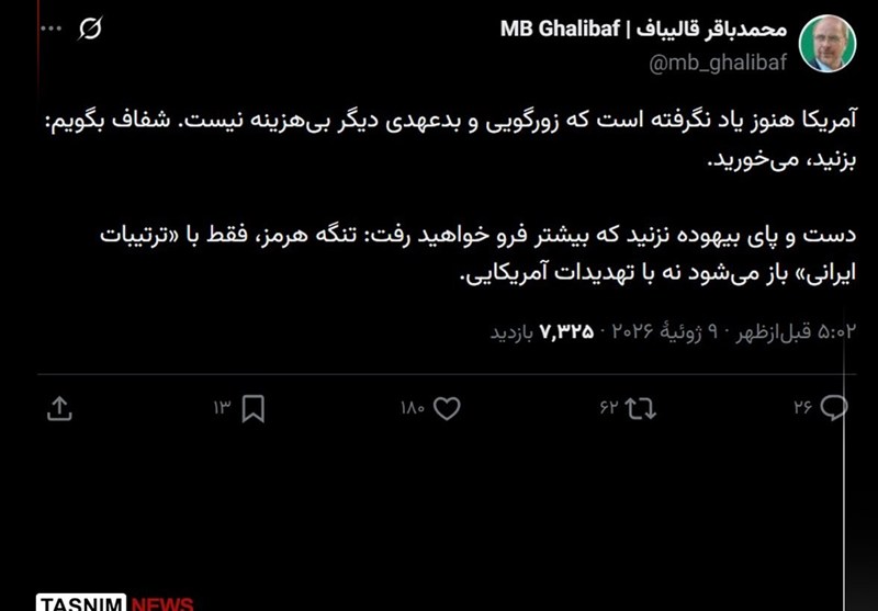 قالیباف خطاب به سران آمریکا: بزنید، میخورید / اخبار سیاسی روز , اخبار سیاست خارجی