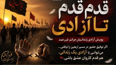 «قدمقدم تا آزادی» برای آزادی زندانیان در یزد آغاز شد / اخبار یزد - اخبار استانها
