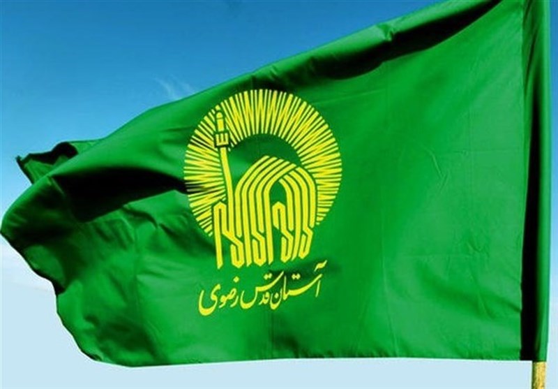 اطلاعیه آستان قدس رضوی ویژه مراسم بدرقه رهبر شهید / جدیدترین اخبار مرتبط با آیت الله امام خامنهای - اخبار حوزه امام و رهبری