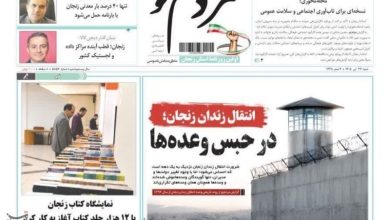 مرور مطبوعات زنجان در 27 تیر/زندان در حبس وعدهها / اخبار زنجان - اخبار استانها