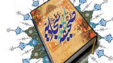 صحیفه سجادیه در منظومه فکری رهبر شهید، جایگاهی ویژه داشت / اخبار قم - اخبار استانها