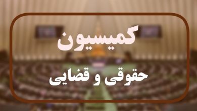رفع 5 مانع اساسی در پیگرد قضایی جنایتکاران با لایحه جدید / اخبار سیاسی روز , اخبار مجلس