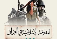 «مقاومت اسلامی عراق» ادعای ریاض درباره منشأ حملات به عربستان را رد کرد
