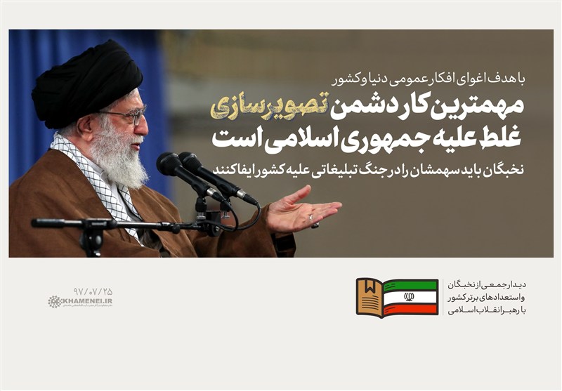 رهبر امیدوار | مقابله با القای یأس دشمن در میدان روایتها / جدیدترین اخبار مرتبط با آیت الله امام خامنهای - اخبار حوزه امام و رهبری