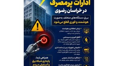 برخورد قاطع با ادارات پرمصرف در خراسان رضوی؛ قطع هوشمند برق متخلفان / اخبار خراسان رضوی - اخبار استانها