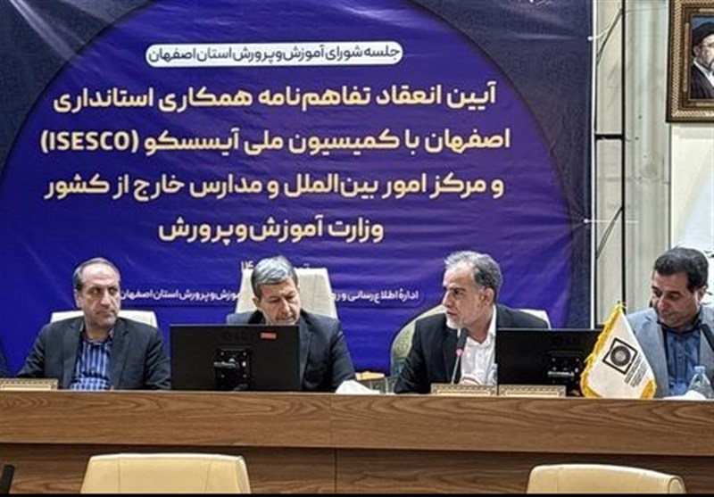 اصفهان پایلوت اجرای برنامههای آیسسکو در حوزه آموزش و نوآوری / اخبار اصفهان - اخبار استانها