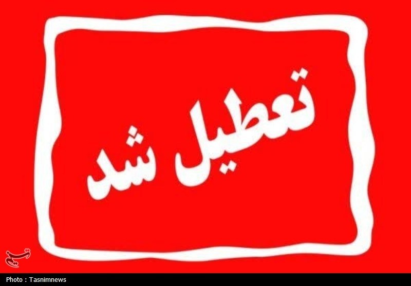ایلام در روز چهارشنبه تعطیل شد / اخبار ایلام - اخبار استانها