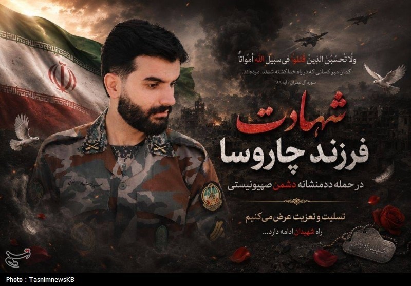 شهادت یکی از نیروهای ارتش اهل چاروسا در سیستان و بلوچستان / اخبار کهگیلویه و بویراحمد - اخبار استانها