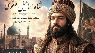 پیشنهاد وزیر ارشاد برای تولید سریال شاه اسماعیل صفوی / اخبار اردبیل - اخبار استانها