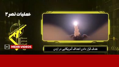 تصاویری از حمله موشکی نیروی هوافضای سپاه به پایگاه آمریکا در اردن