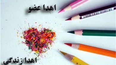 جان 3 بیمار با ایثار یک هموطن نجات یافت / اخبار یزد - اخبار استانها