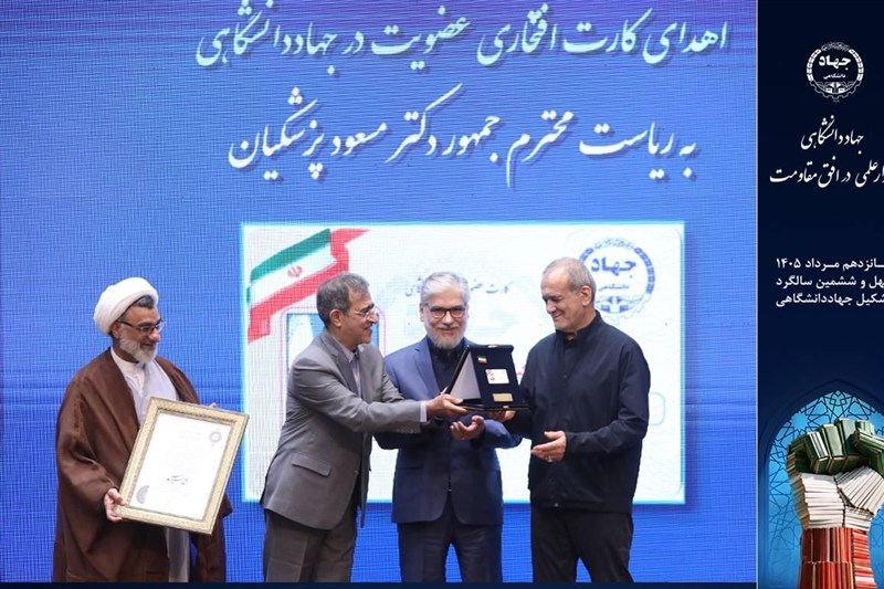 رونمایی ازدستاوردها و اعطایکارت عضویت به پزشکیان درسالگردجهاددانشگاهی / اخبار سیاسی روز , اخبار دولت