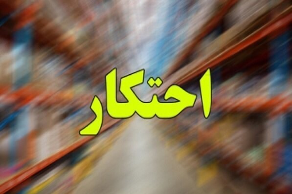 کشف روغن احتکارشده و لندکروز قاچاق 662 میلیارد ریالی در یزد / اخبار یزد - اخبار استانها