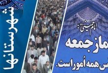 هشدار ائمه جمعه سمنان درباره جنگی که اختلاف را نشانه رفته است / اخبار سمنان - اخبار استانها