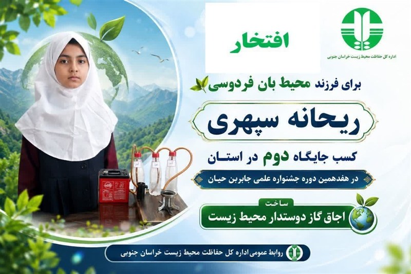 دانشآموز فردوسی با ساخت اجاق دوستدار طبیعت رتبه دوم جابربنحیان شد / اخبار خراسان جنوبی - اخبار استانها