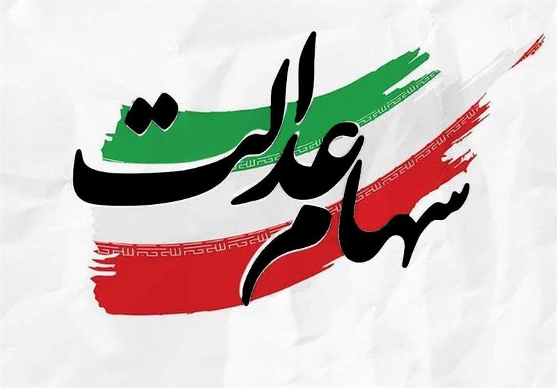 پوردهقان: قفل سهام عدالت در بورس باز شود / اخبار سیاسی روز , اخبار مجلس
