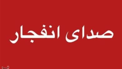 احتمال شنیده شدن صدای انفجارهای کنترلشده در جنوب اصفهان / اخبار اصفهان - اخبار استانها