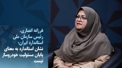 رئیس سازمان ملی استاندارد: نشان استاندارد به معنای پایان مسئولیت خودروساز نیست / استاندارد , خودرو , خودروساز , کیفیت , ایمنی
