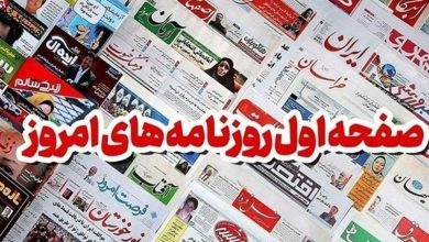 مطبوعات 10مردادماه خراسان رضوی/همگانی شدن جهاد در جامعه / اخبار خراسان رضوی - اخبار استانها