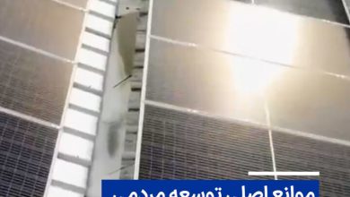 موانع اصلی توسعه مردمی نیروگاههای تجدیدپذیر در ایران / انرژی خورشیدی , نیروگاه تجدیدپذیر , توسعه مردمی , ظرفیت انرژی , زیرساخت شبکه