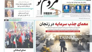 نگاهی به مطبوعات زنجان در 10 مرداد/ معمای جذب سرمایه / اخبار زنجان - اخبار استانها