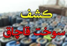 362 هزار لیتر نفت گاز قاچاق در اهواز کشف شد / اخبار خوزستان - اخبار استانها