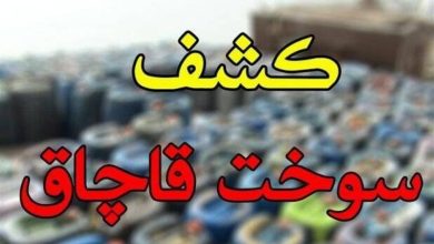 362 هزار لیتر نفت گاز قاچاق در اهواز کشف شد / اخبار خوزستان - اخبار استانها