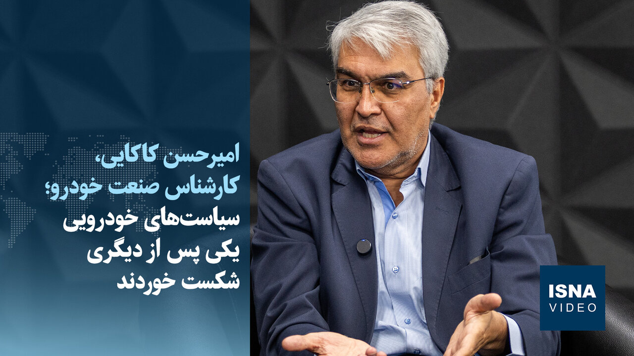 کارشناس صنعت خودرو: سیاستهای خودرویی یکی پس از دیگری شکست خوردند / صنعت خودرو , سیاست خودرویی , واردات خودرو , تنظیم بازار , کارشناس خودرو
