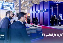 بیستونهمین نمایشگاه الکامپ با شعار «هوش مصنوعی، امنیت دیجیتال، آینده ایران» در تهران گشایش یافت / الکامپ , هوش مصنوعی , امنیت دیجیتال , نمایشگاه فناوری , وزیر ارتباطات