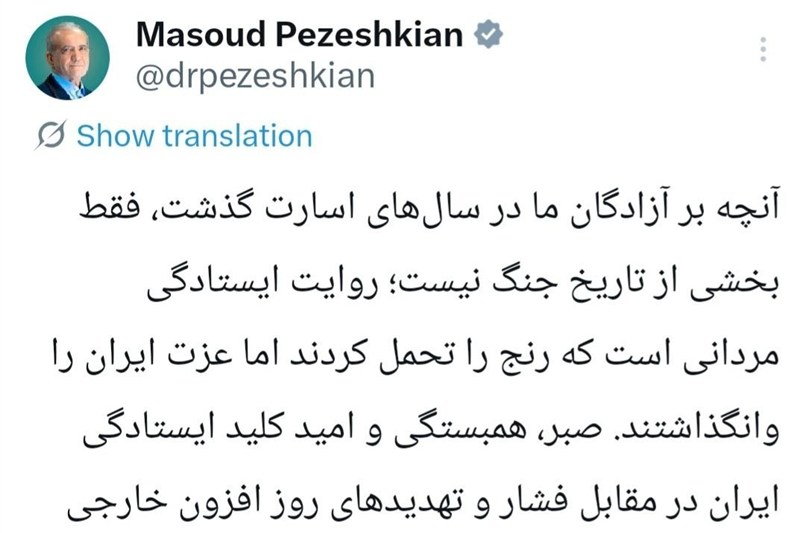 پزشکیان: صبر و همبستگی کلید ایستادگی ایران در مقابل فشارهای خارجی است / اخبار سیاسی روز , اخبار سیاست خارجی