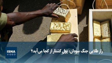 طلا؛ منبع اصلی تأمین مالی در جنگ سودان / سودان , جنگ , طلا , قاچاق , تأمین مالی