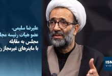 مجلس طرح مقابله با ماینرهای غیرمجاز را تدوین میکند / مجلس , ماینر , ارز دیجیتال , هیات رئیسه , متخلف