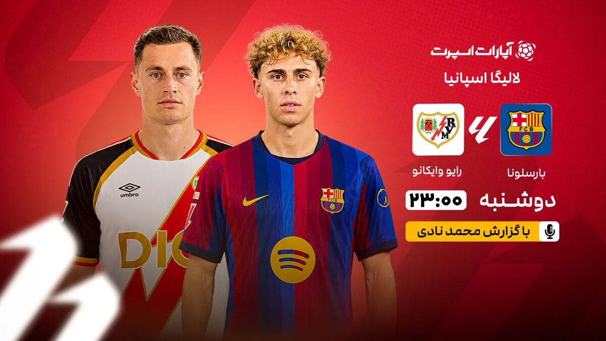 بارسلونا در لالیگا میزبان رایووایکانو؛ زنده از وبانگاه / بارسلونا , رایووایکانو , لالیگا , فوتبال اسپانیا , هفته سوم لالیگا